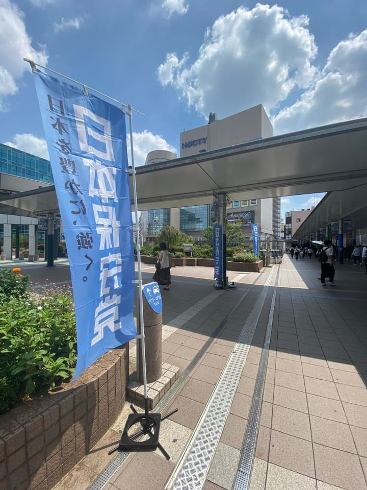 駅前でのぼり旗を立てる旗見せの様子
